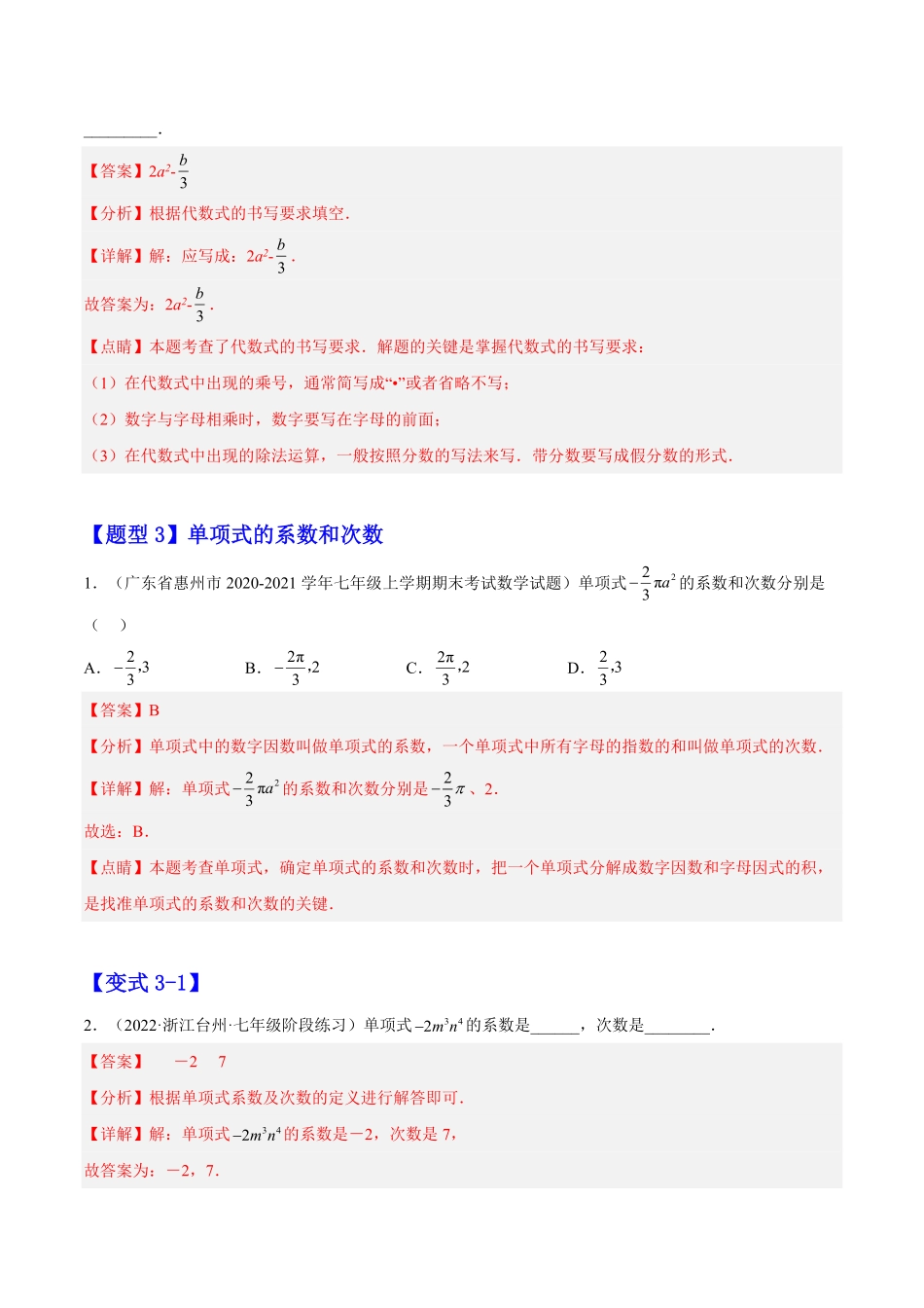 部编数学七年级上册2.1整式解析版含答案.pdf_第3页
