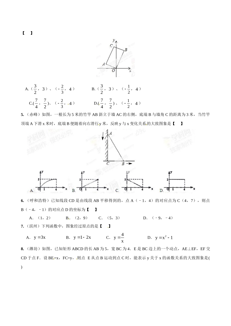 2014年中考数学试题分项版解析汇编-专题07 平面直角坐标和函数基础（原卷板）.doc_第2页