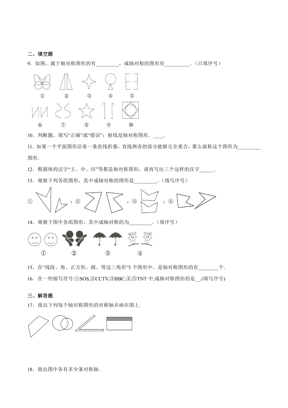 八年级数学苏科版上册课时练第2单元《2.1轴对称与轴对称图形》含答案解析1.pdf_第2页