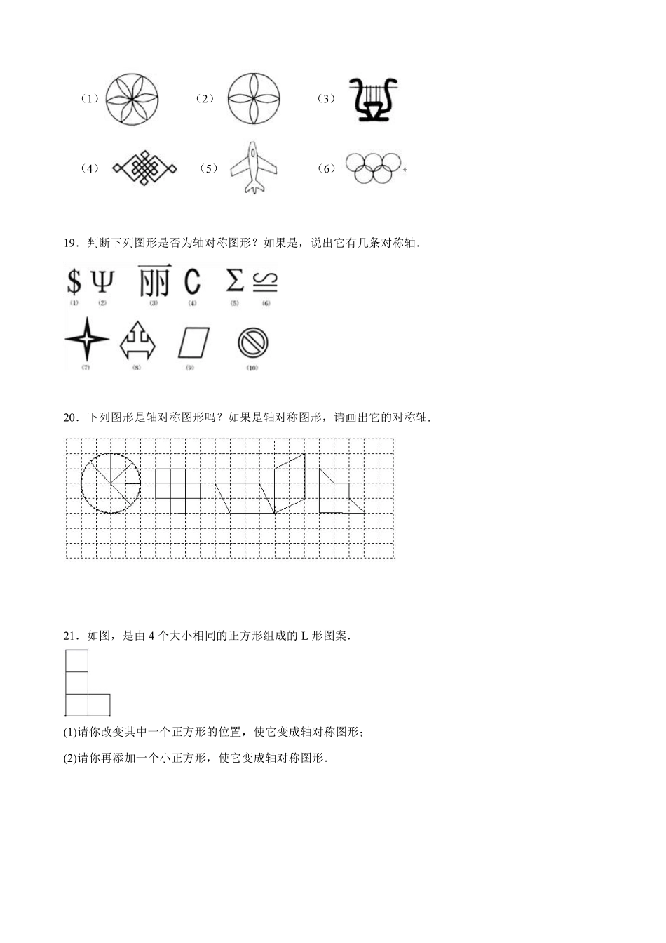 八年级数学苏科版上册课时练第2单元《2.1轴对称与轴对称图形》含答案解析1.pdf_第3页