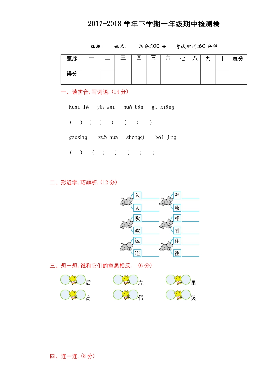 部编版一年级下册期中测试卷三附答案.pdf_第1页