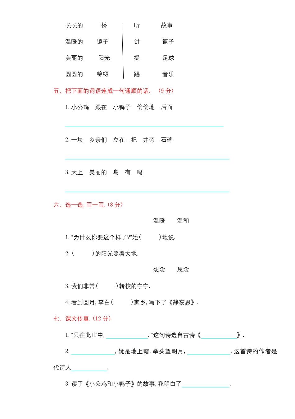 部编版一年级下册期中测试卷三附答案.pdf_第2页
