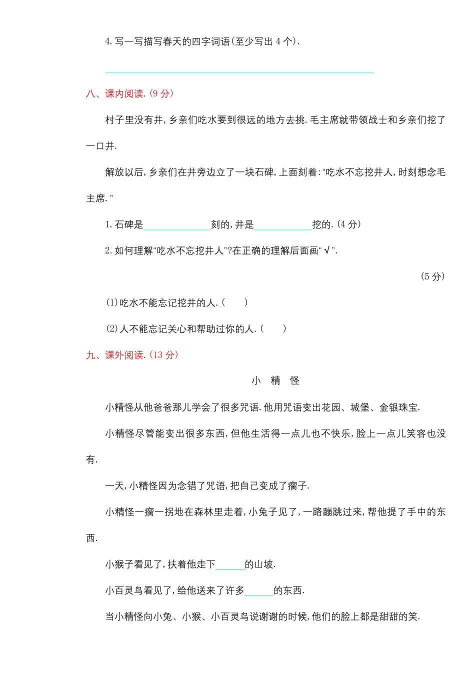 部编版一年级下册期中测试卷三附答案.pdf_第3页
