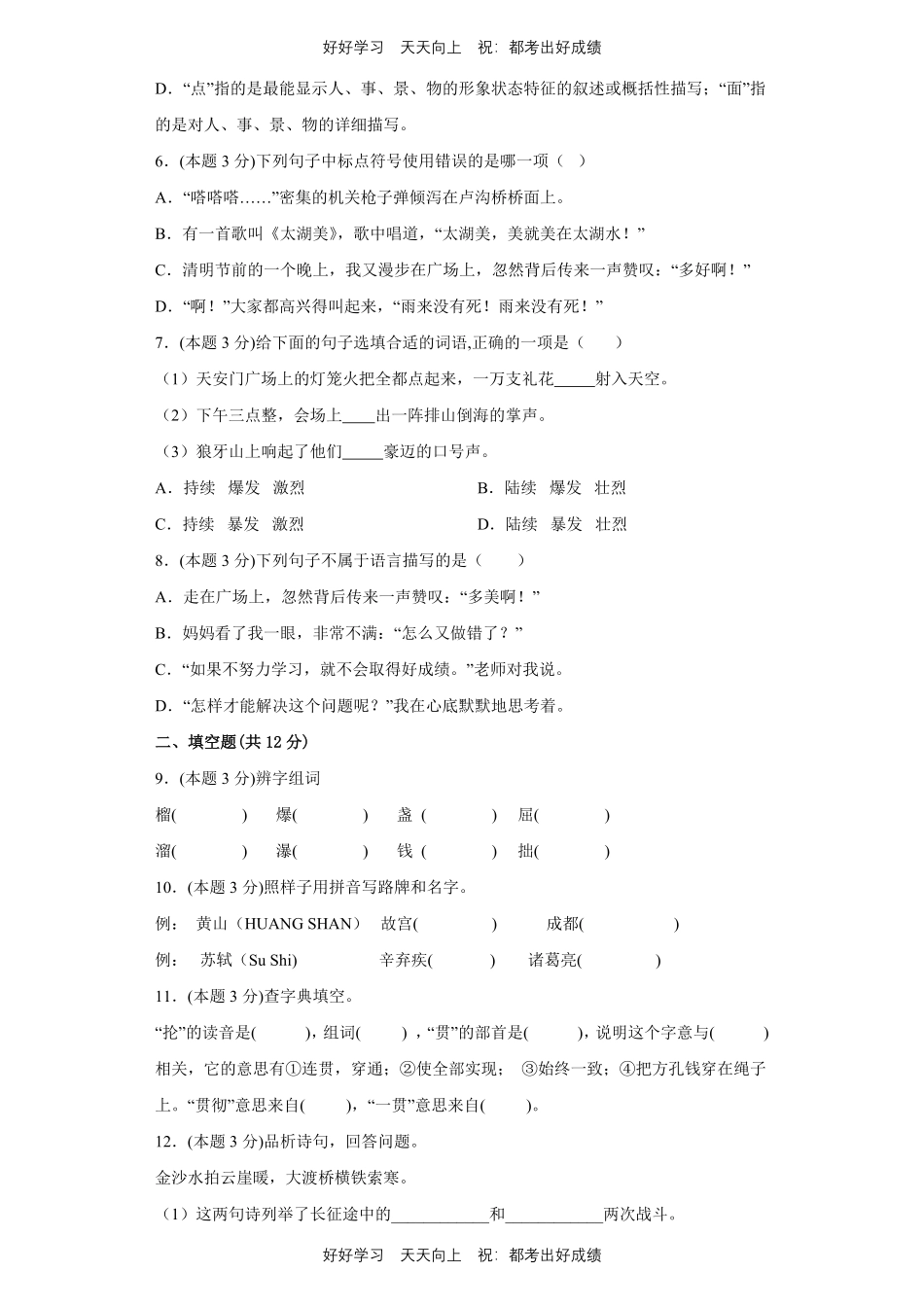 部编版语文六年级上册第二单元测试试卷含答案2.pdf_第2页