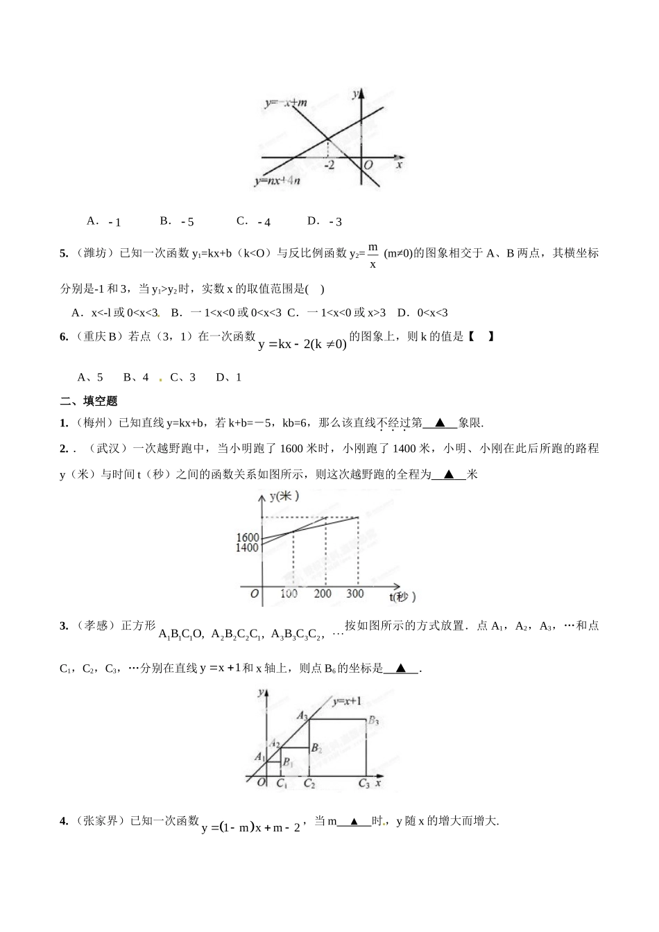 2014年中考数学试题分项版解析汇编-专题08 一次函数（正比例函数）的图像、性质和应用（原卷板）.doc_第2页