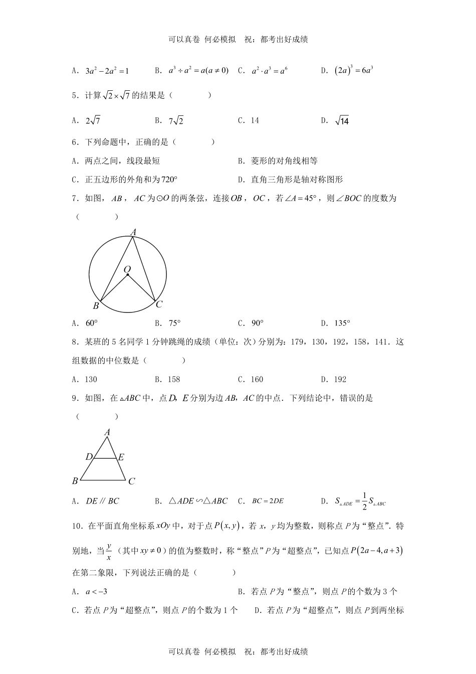 2024年湖南湘潭中考数学试题及答案.pdf_第2页