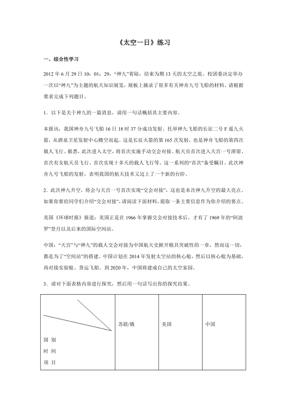 部编版七年级初一下册语文23课太空一日提升练习02含答案.pdf_第1页