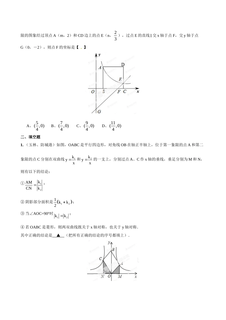2014年中考数学试题分项版解析汇编-专题09 反比例函数的图像、性质和应用（原卷板）.doc_第3页