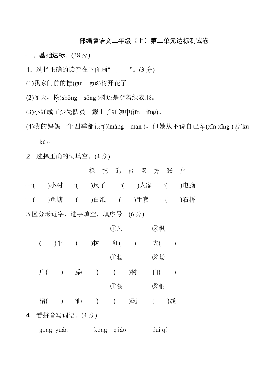 部编版语文二年级上第二单元达标测试卷3含答案.pdf_第1页