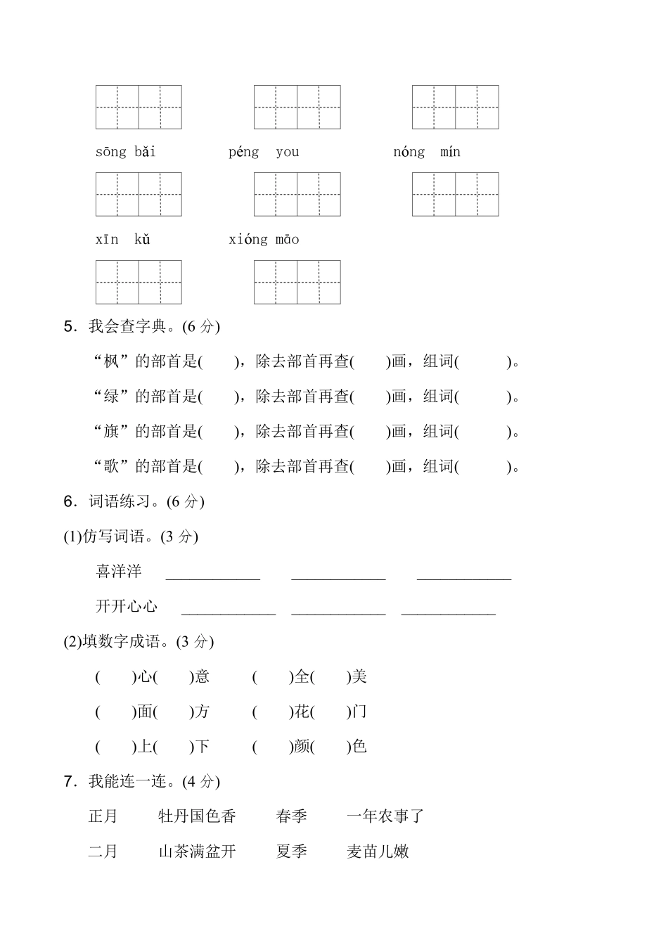 部编版语文二年级上第二单元达标测试卷3含答案.pdf_第2页