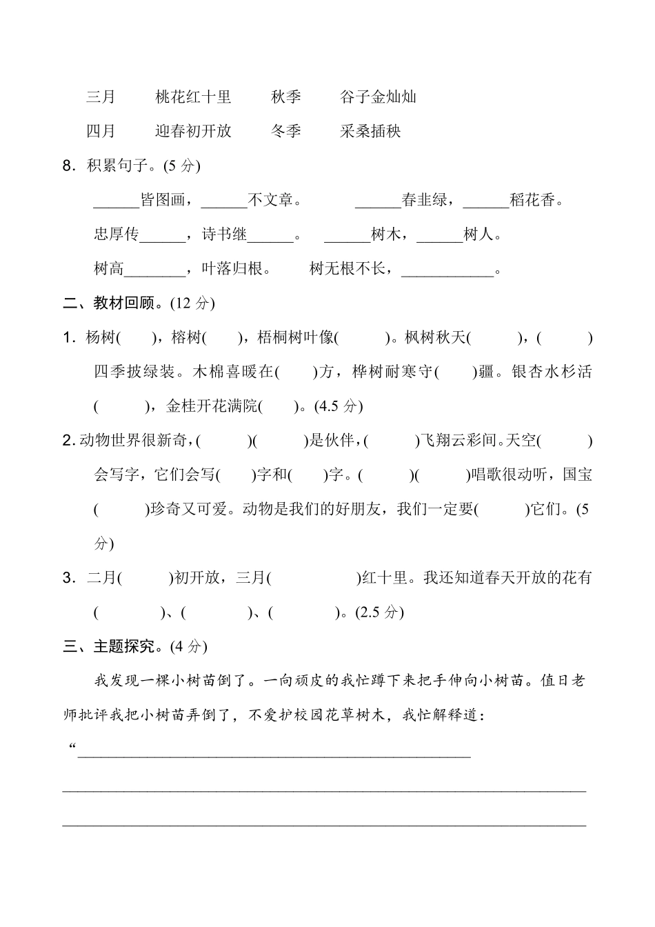 部编版语文二年级上第二单元达标测试卷3含答案.pdf_第3页