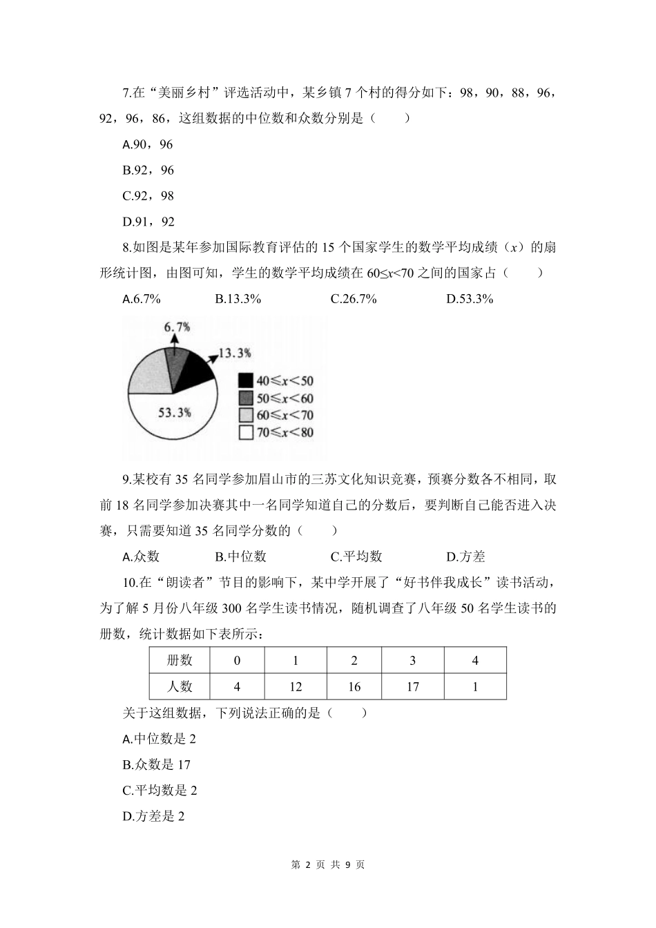 八年级数学北师大版上册第6章《单元测试》02含答案解析.pdf_第2页