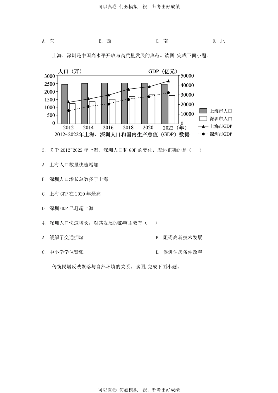 2024年湖南长沙中考地理试题及答案.pdf_第2页