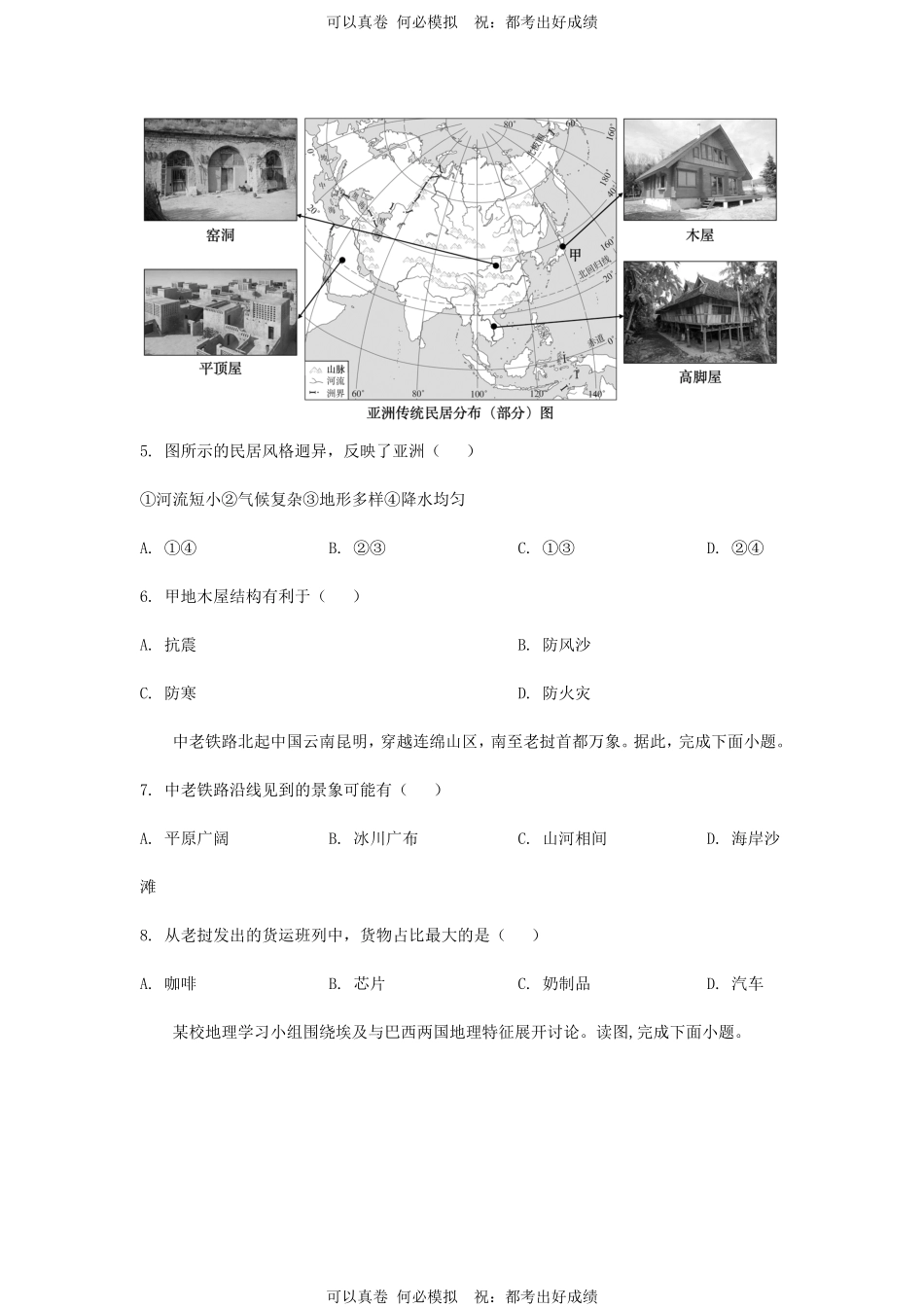 2024年湖南长沙中考地理试题及答案.pdf_第3页