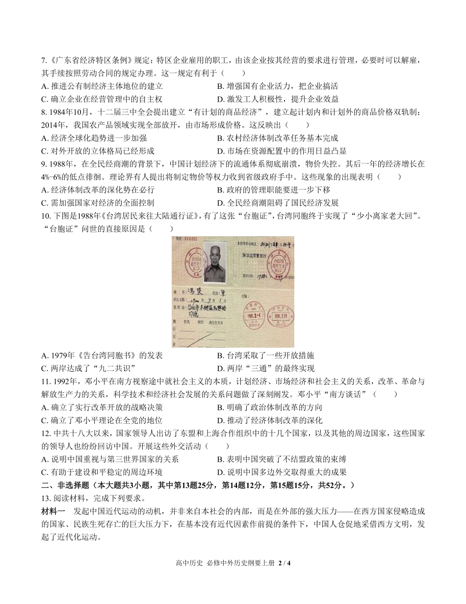 人教版部编版高中历史必修中外历史纲要年级上册册第十单元测试03含答案解析.pdf_第2页