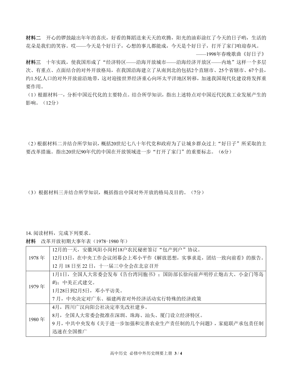 人教版部编版高中历史必修中外历史纲要年级上册册第十单元测试03含答案解析.pdf_第3页