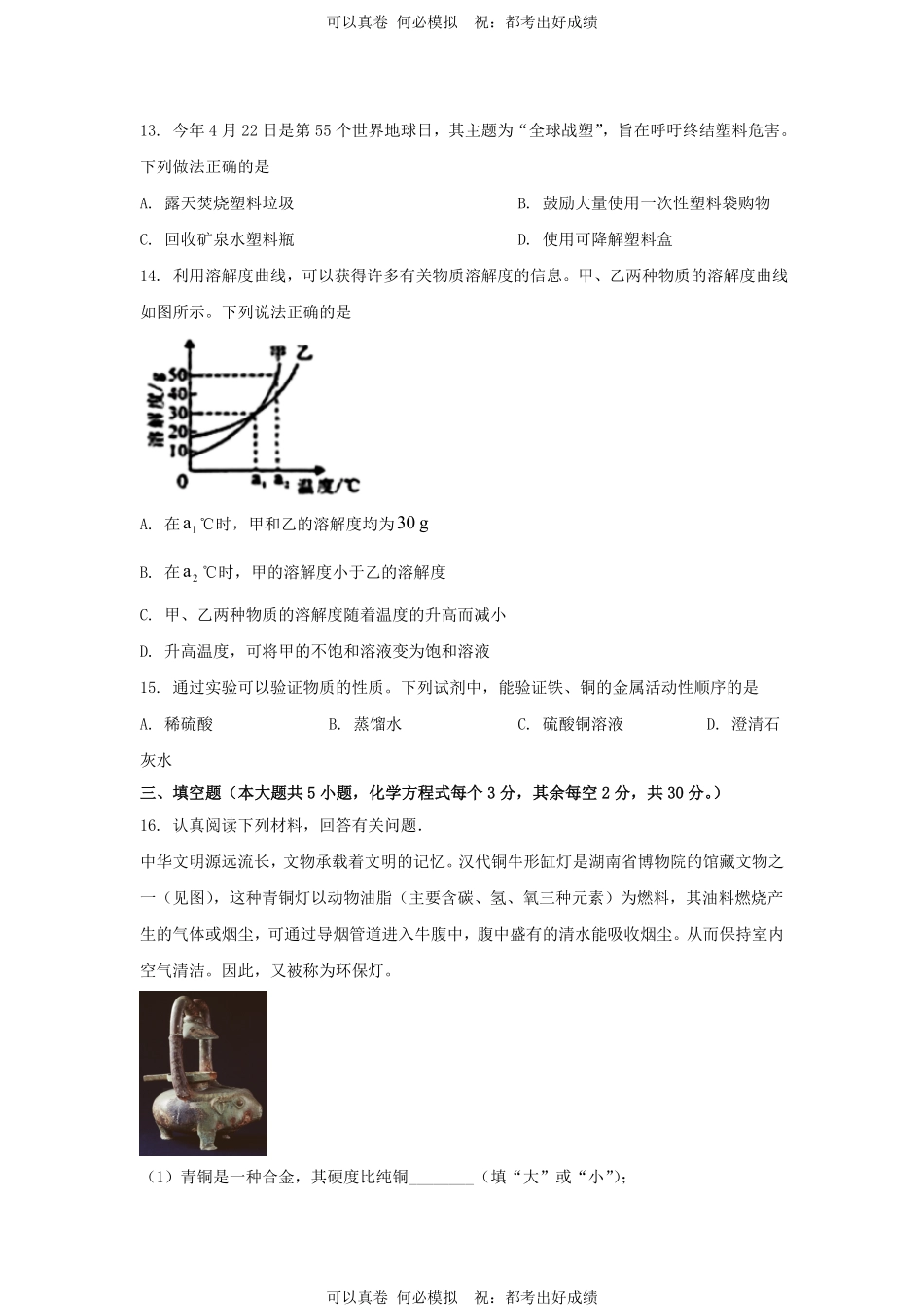 2024年湖南长沙中考化学试题及答案.pdf_第3页