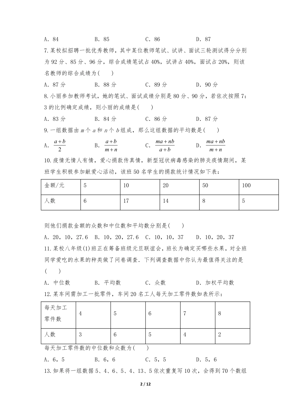 八年级数学北师大版上册课时练第6章《从统计图分析数据的集中趋势》含答案解析.pdf_第2页