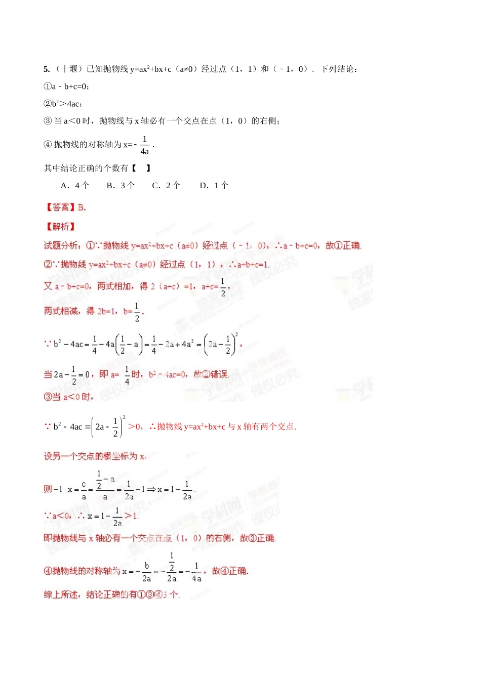 2014年中考数学试题分项版解析汇编-专题10 二次函数的图像、性质和应用（解析板）.doc_第3页