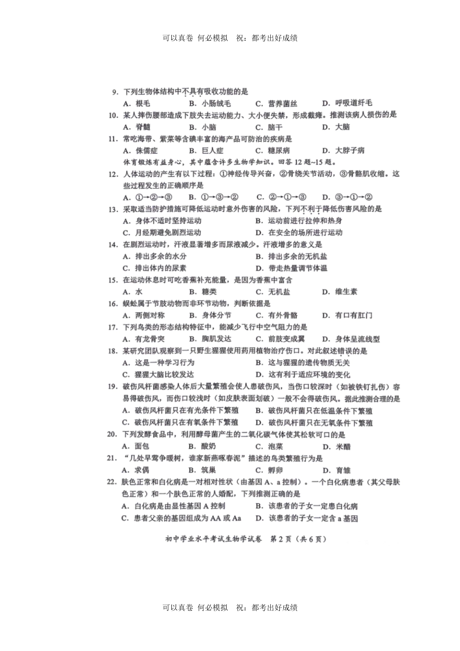 2024年湖南长沙中考生物真题及答案.pdf_第2页