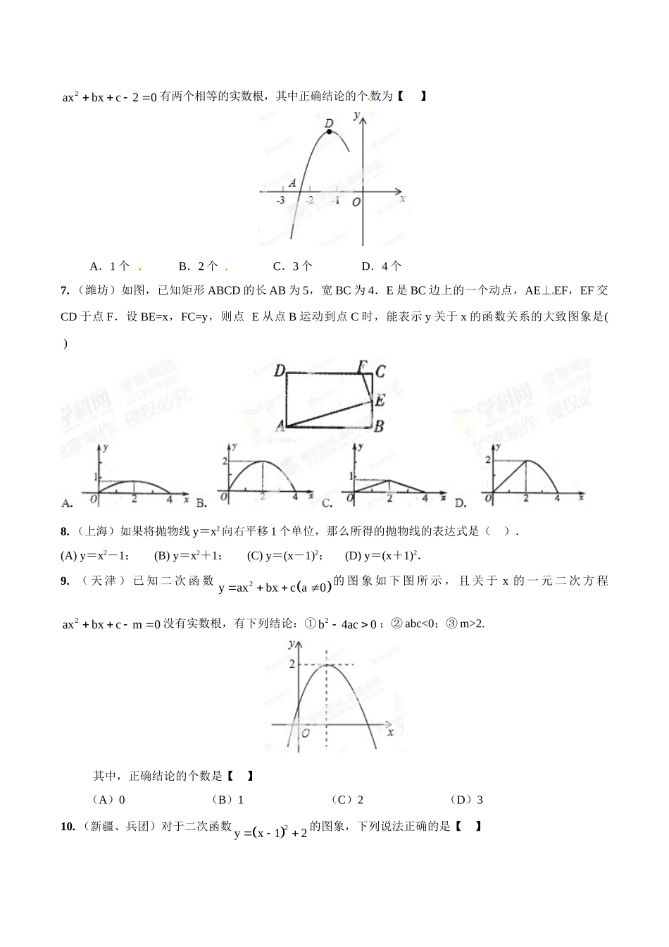 2014年中考数学试题分项版解析汇编-专题10 二次函数的图像、性质和应用（原卷板）.doc_第2页