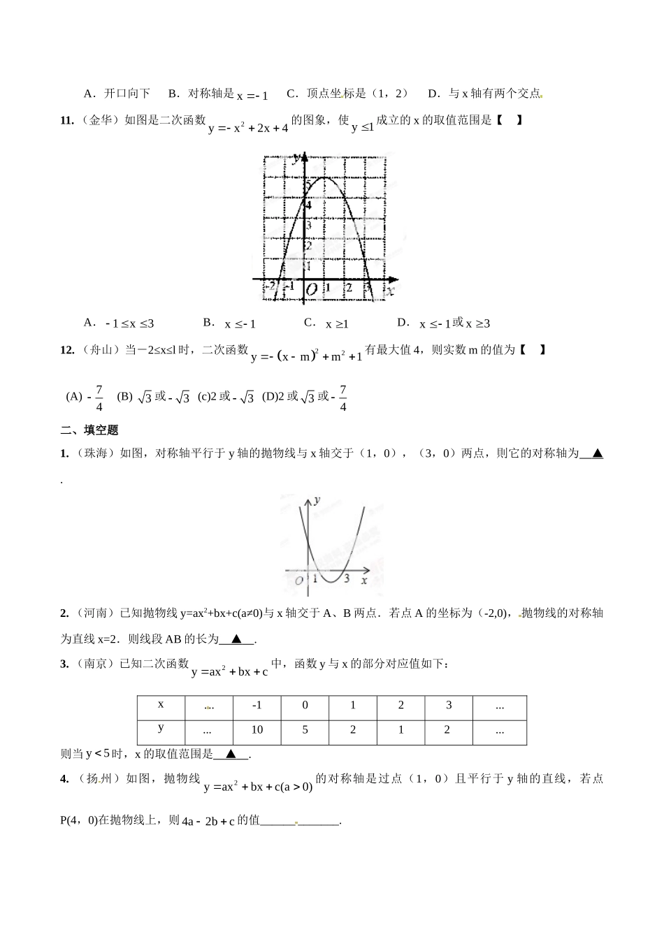 2014年中考数学试题分项版解析汇编-专题10 二次函数的图像、性质和应用（原卷板）.doc_第3页