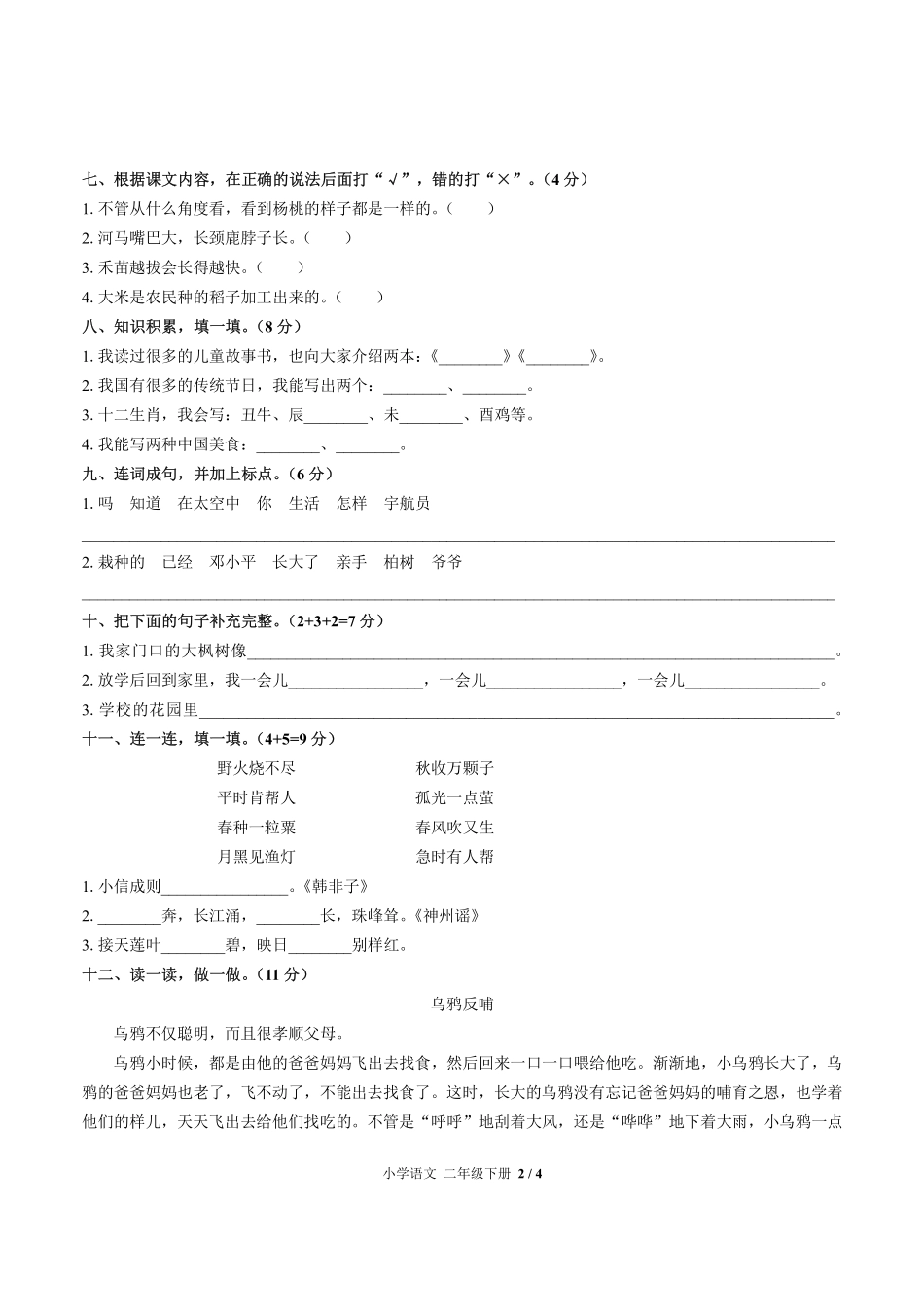 人教版部编版小学语文二年级下册期末测试试卷-含答案01.pdf_第2页