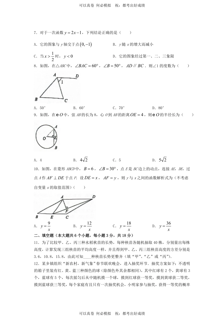2024年湖南长沙中考数学试题及答案.pdf_第2页