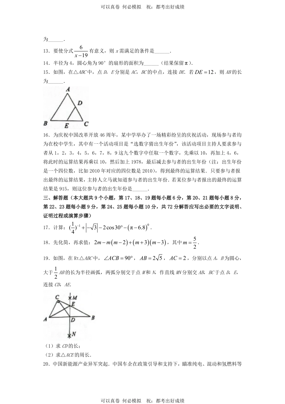 2024年湖南长沙中考数学试题及答案.pdf_第3页
