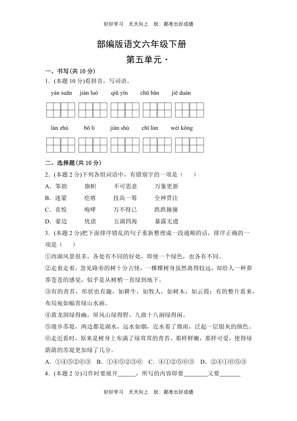 部编版语文六年级下册第五单元测试试卷含答案.pdf_第1页