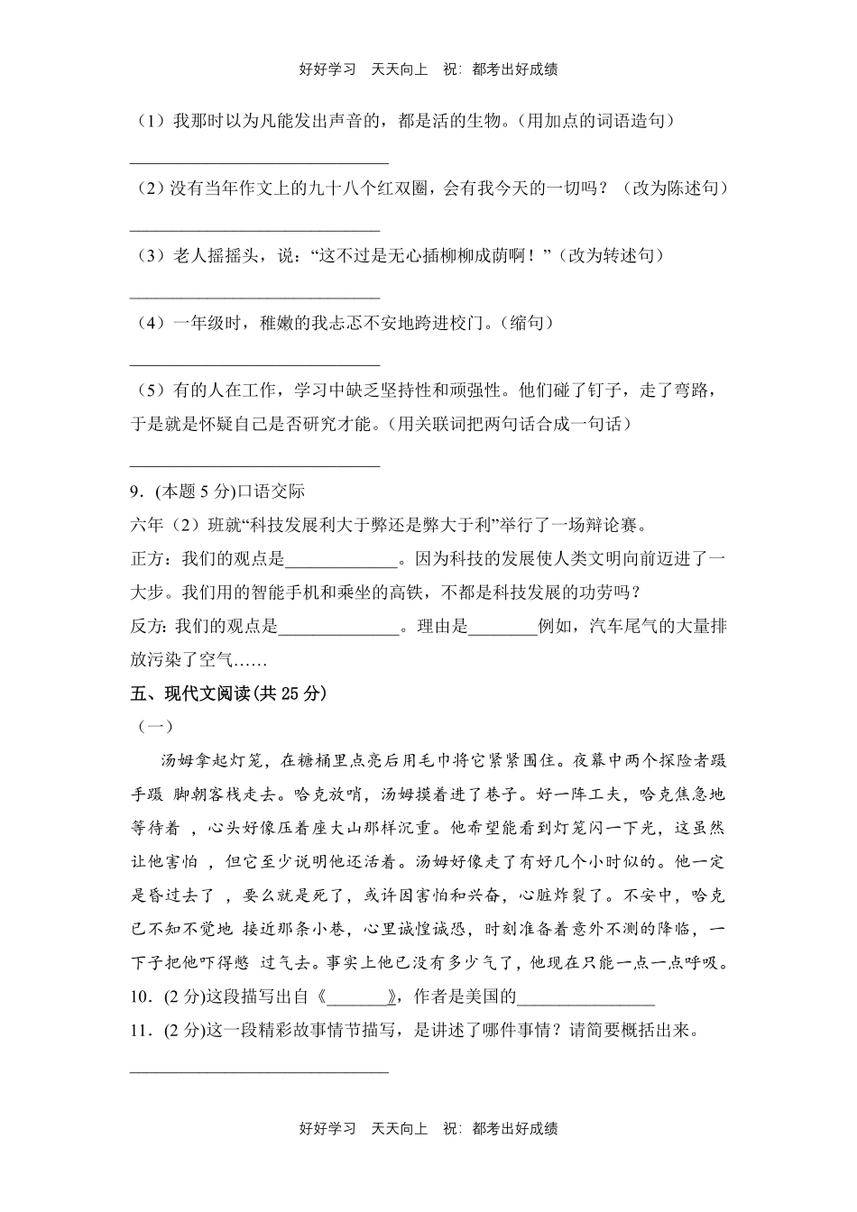 部编版语文六年级下册第五单元测试试卷含答案.pdf_第3页