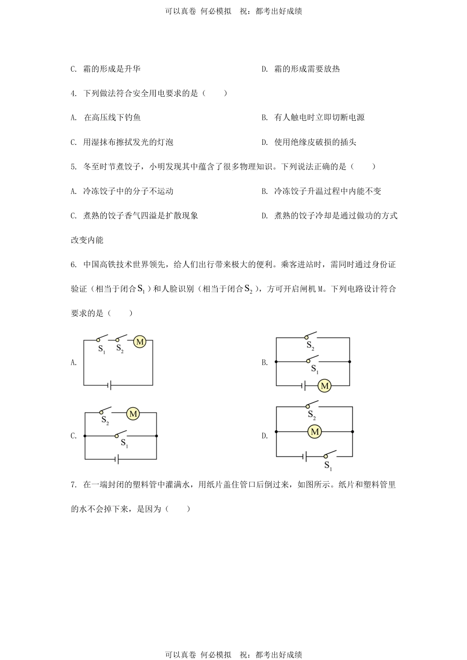 2024年湖南长沙中考物理试题及答案.pdf_第2页