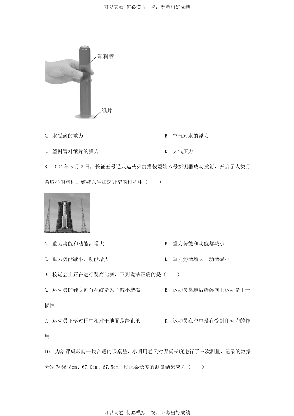 2024年湖南长沙中考物理试题及答案.pdf_第3页