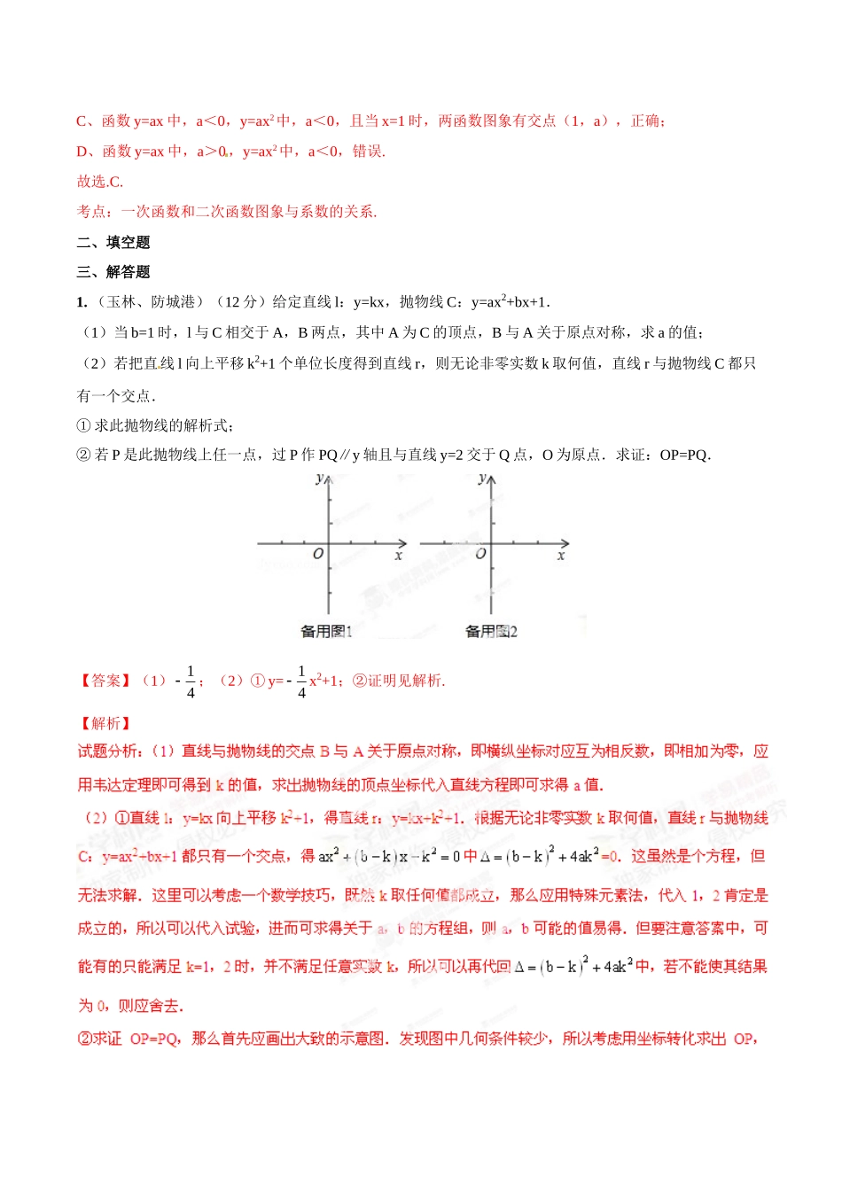 2014年中考数学试题分项版解析汇编-专题11 方程、不等式和函数的应用综合（解析板）.doc_第2页