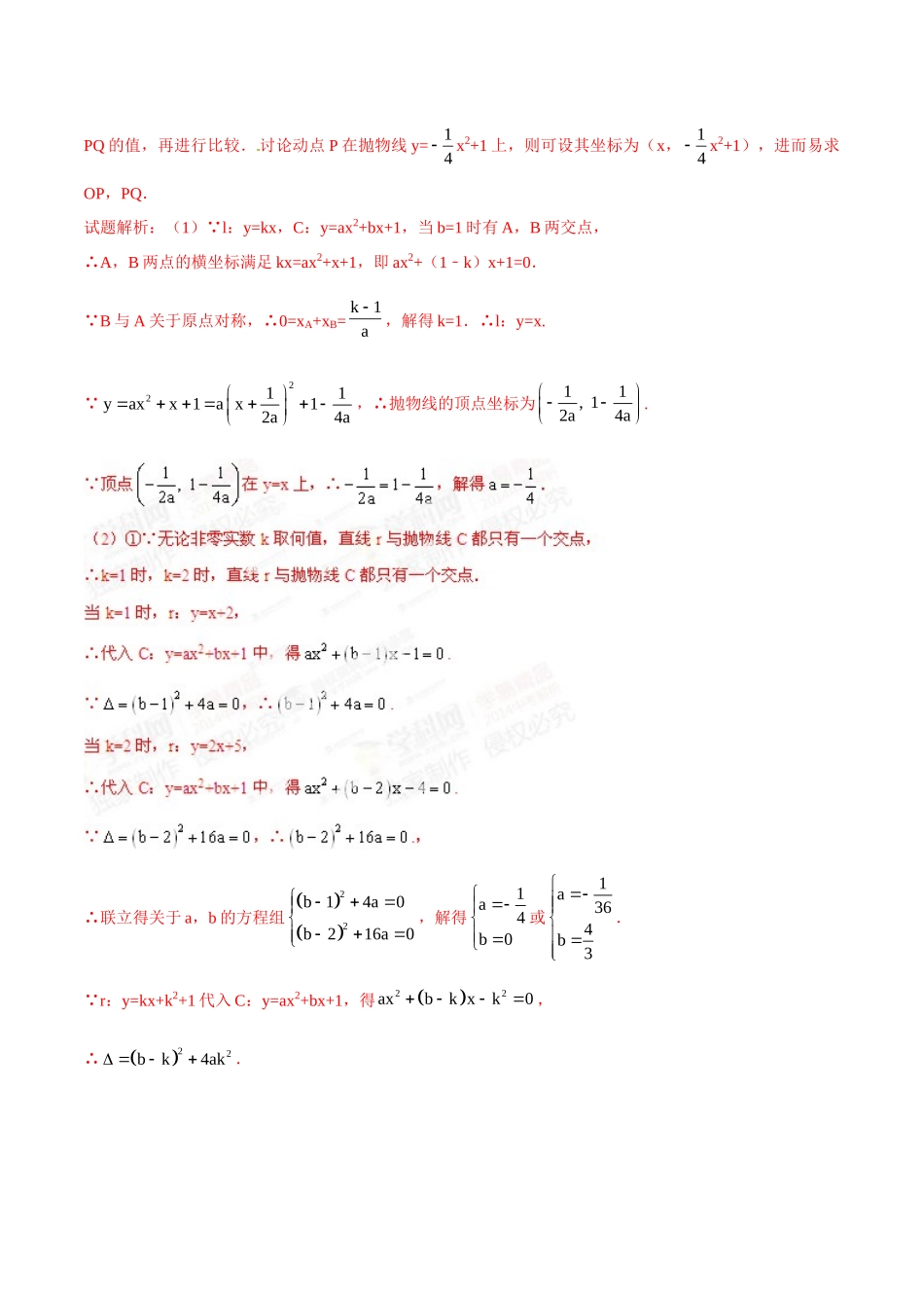 2014年中考数学试题分项版解析汇编-专题11 方程、不等式和函数的应用综合（解析板）.doc_第3页