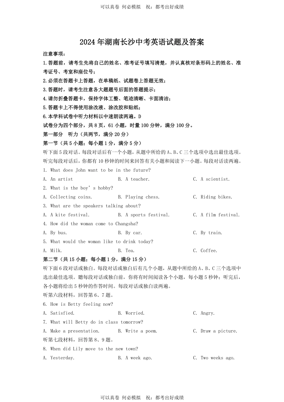 2024年湖南长沙中考英语试题及答案.pdf_第1页
