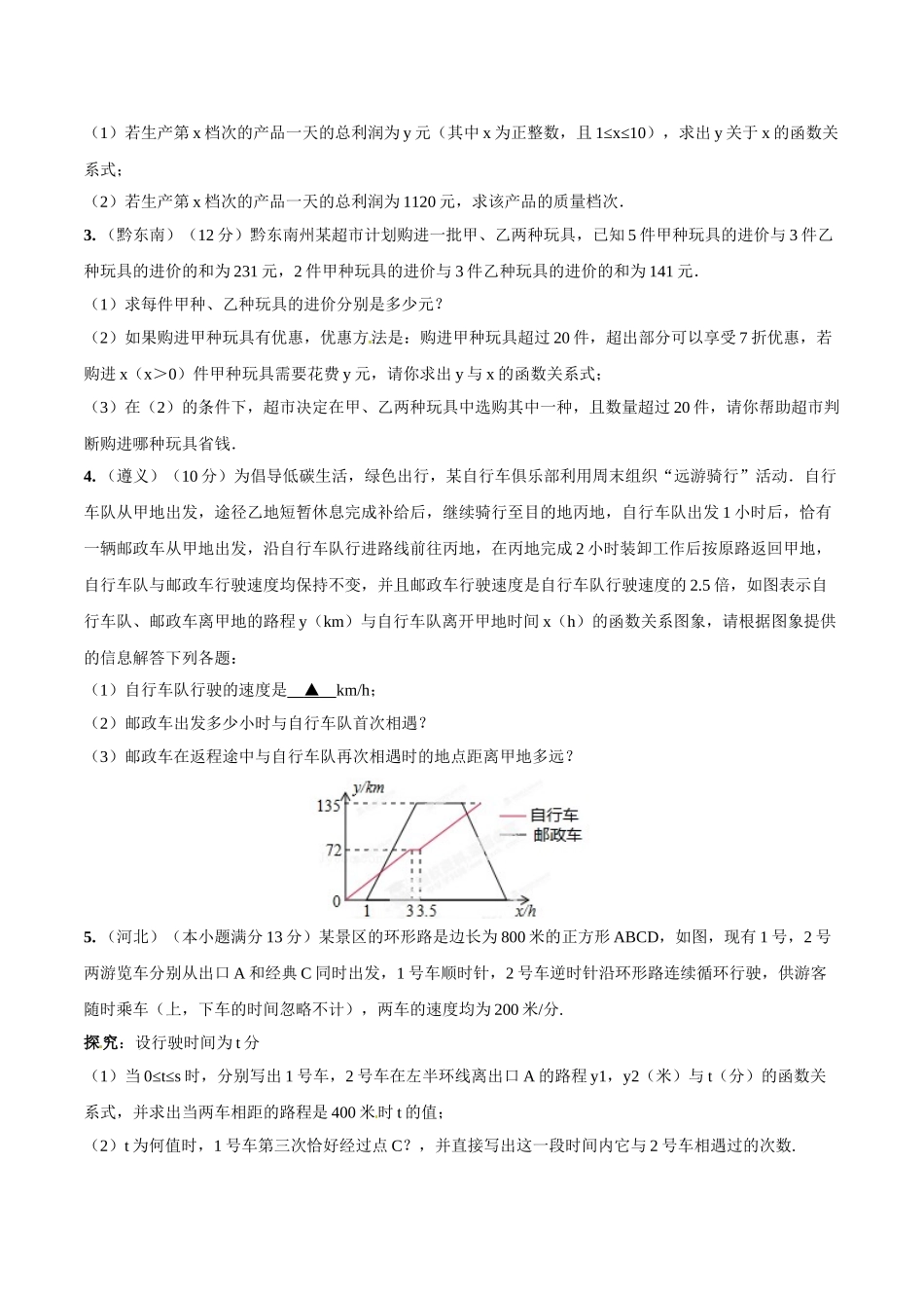 2014年中考数学试题分项版解析汇编-专题11 方程、不等式和函数的应用综合（原卷板）.doc_第2页