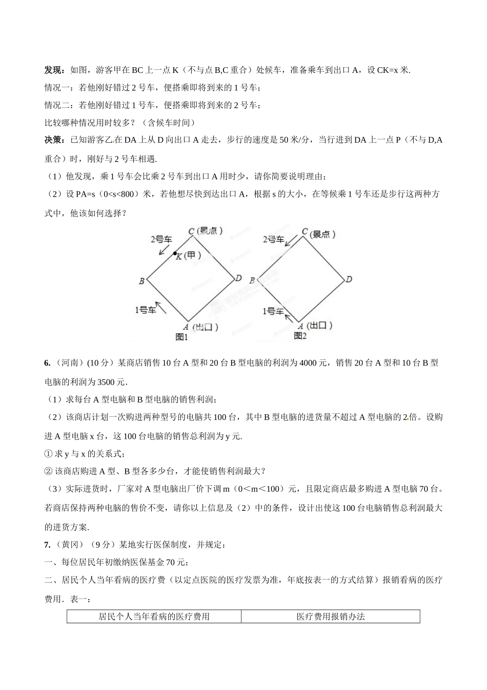 2014年中考数学试题分项版解析汇编-专题11 方程、不等式和函数的应用综合（原卷板）.doc_第3页