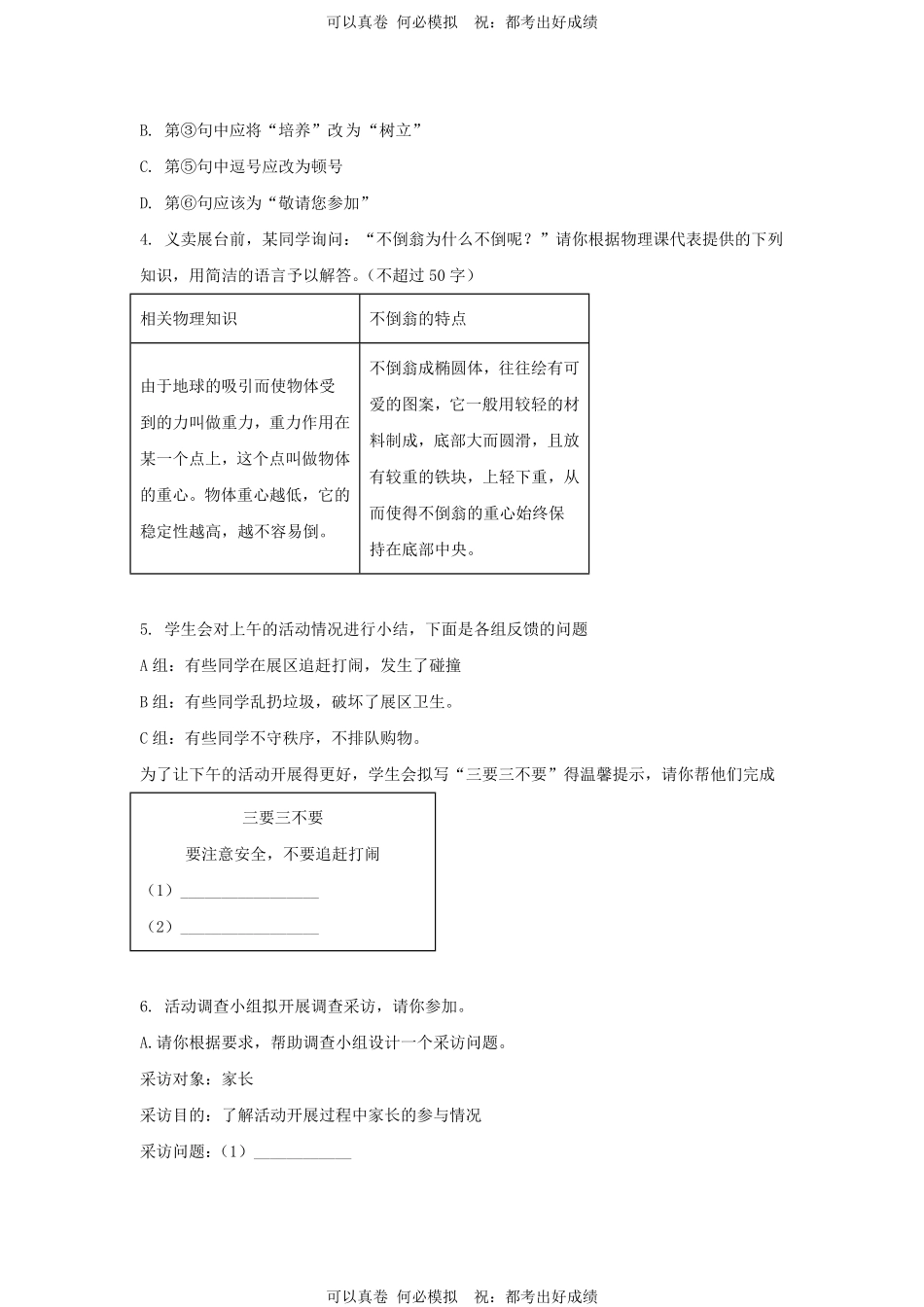 2024年湖南长沙中考语文试题及答案.pdf_第2页