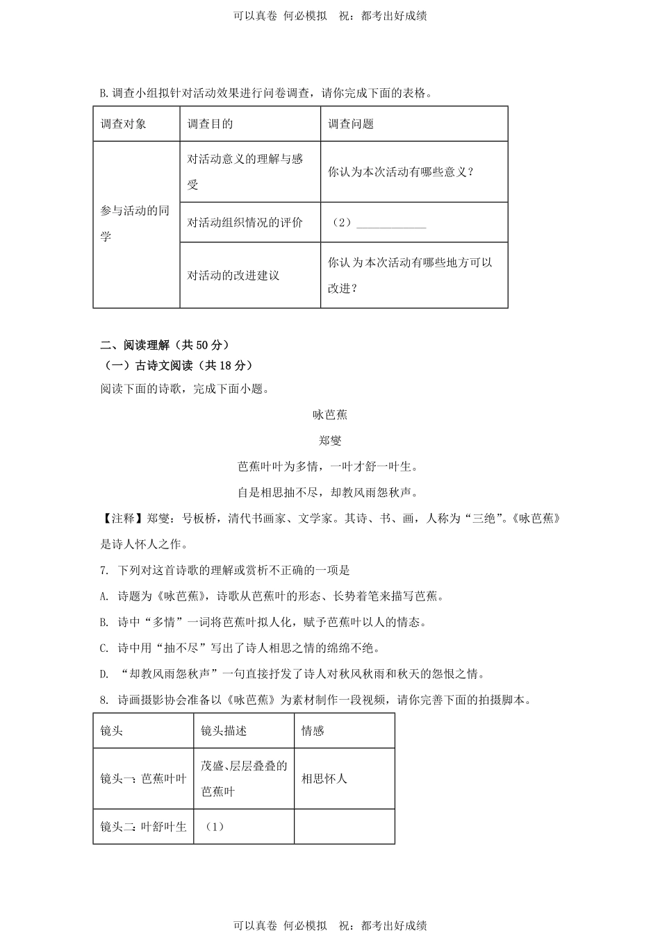 2024年湖南长沙中考语文试题及答案.pdf_第3页
