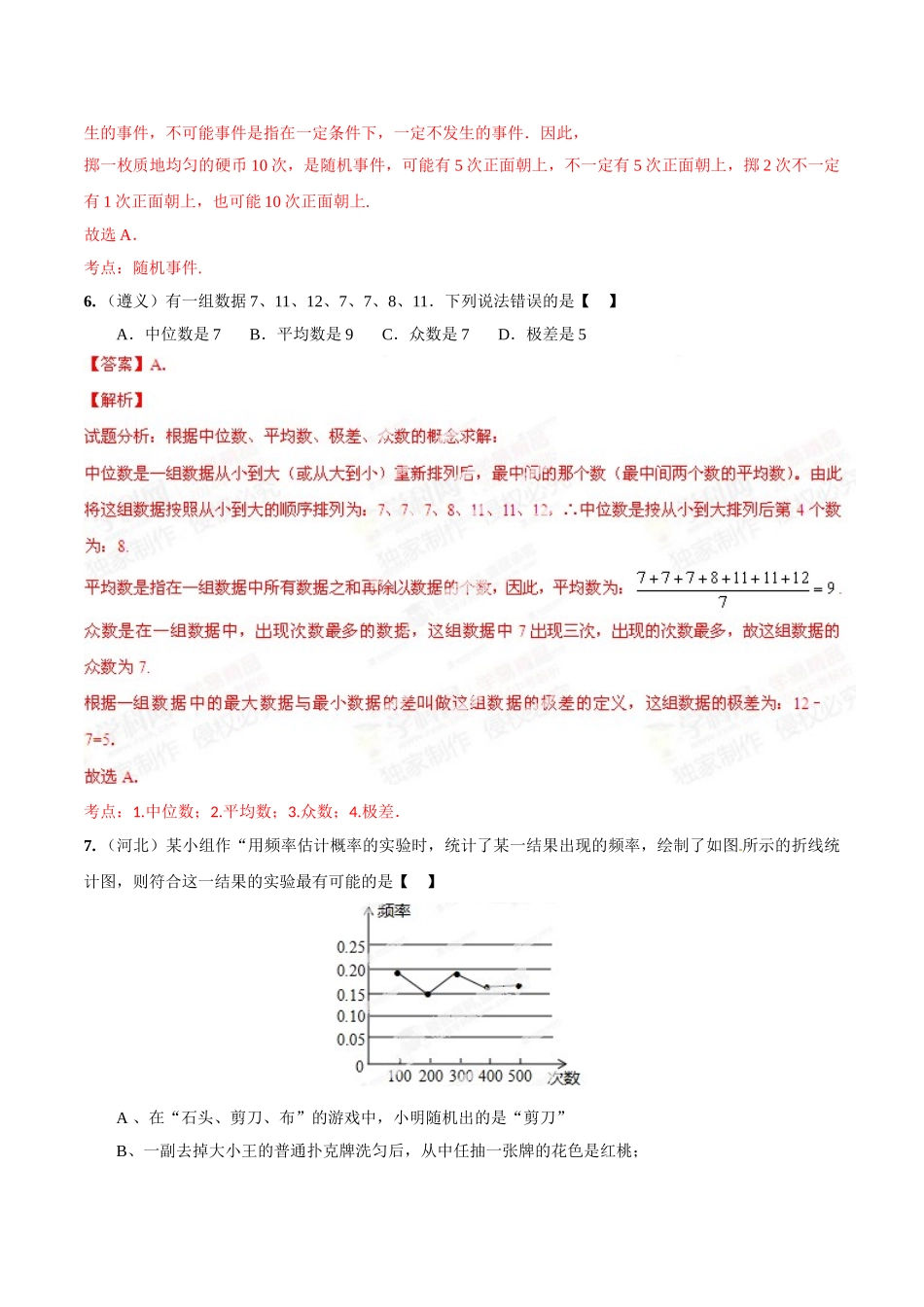 2014年中考数学试题分项版解析汇编-专题12 统计概率问题（解析板）.doc_第3页