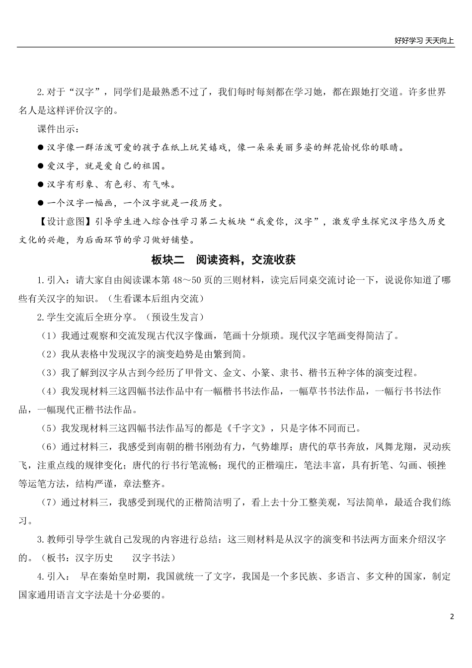 部编版5年年级五年级下册配套教案-我爱你，汉字【教案】.pdf_第2页
