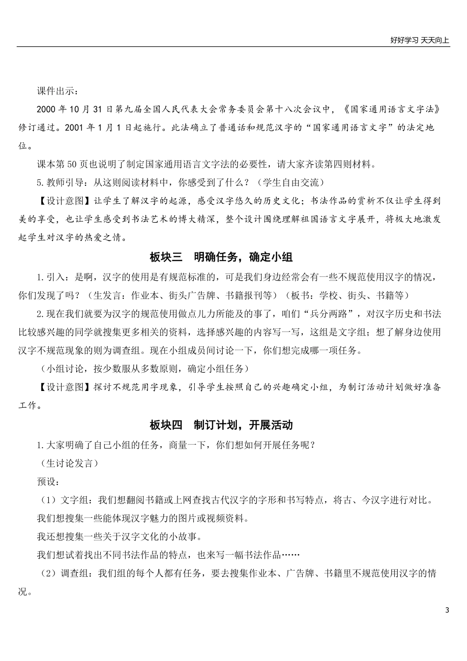 部编版5年年级五年级下册配套教案-我爱你，汉字【教案】.pdf_第3页