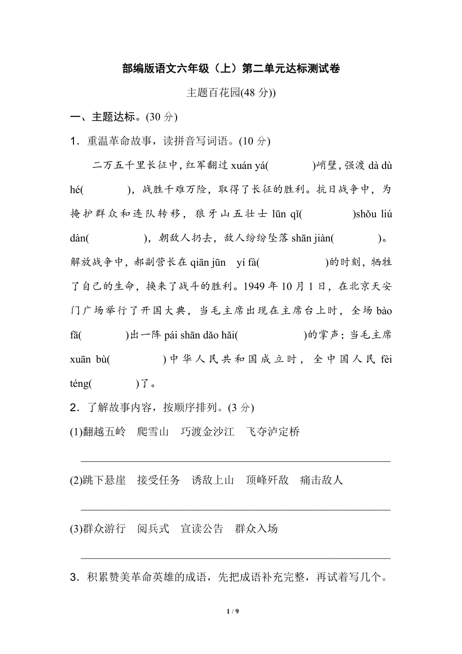 部编版语文六年级上第二单元达标测试卷3含答案.pdf_第1页