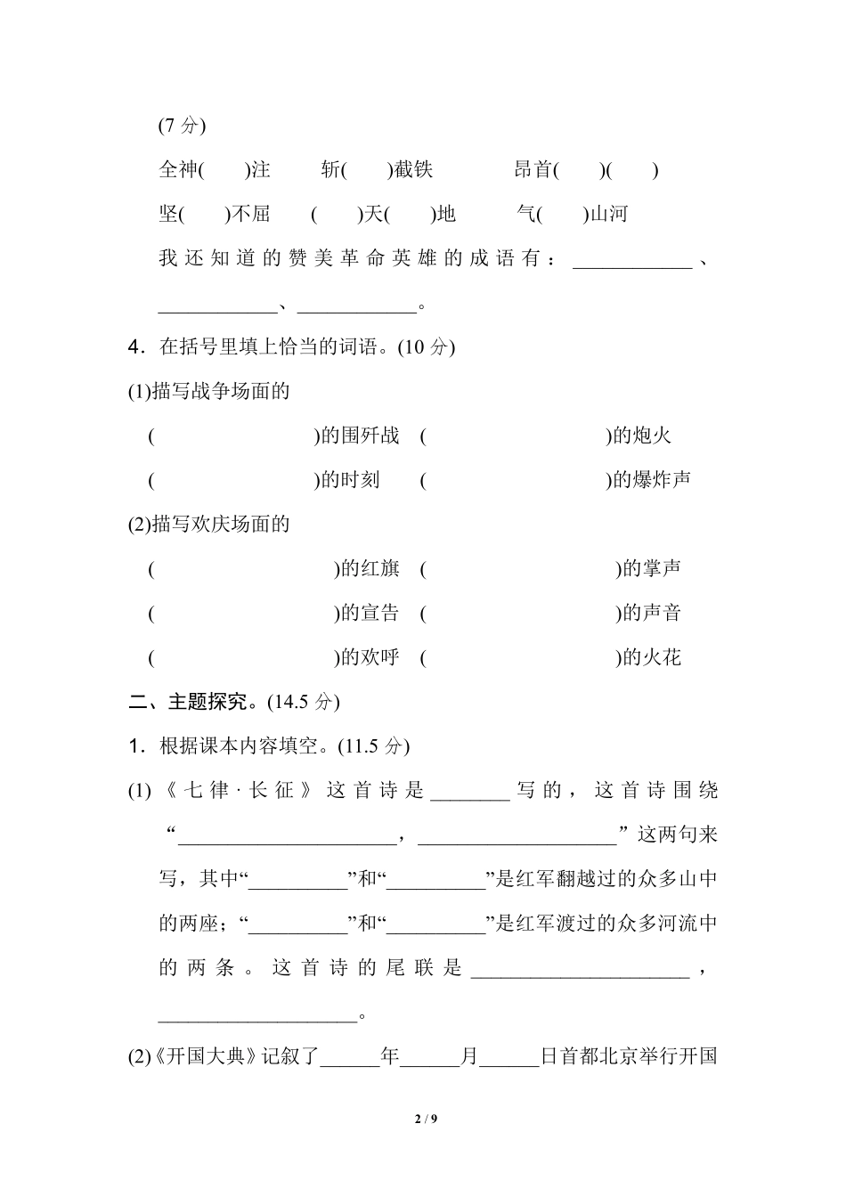 部编版语文六年级上第二单元达标测试卷3含答案.pdf_第2页