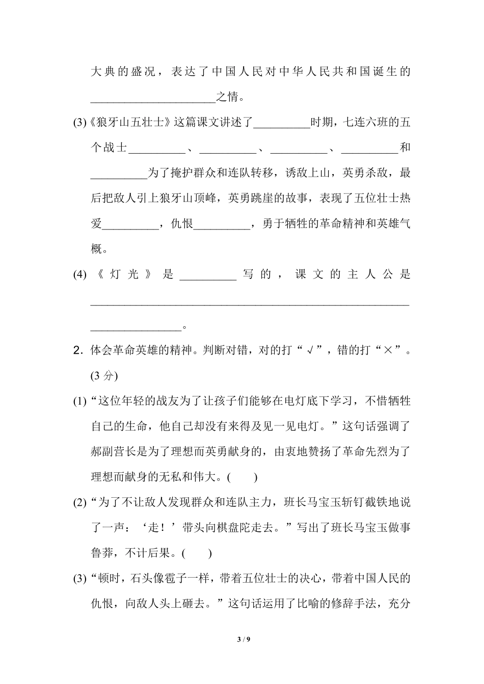 部编版语文六年级上第二单元达标测试卷3含答案.pdf_第3页