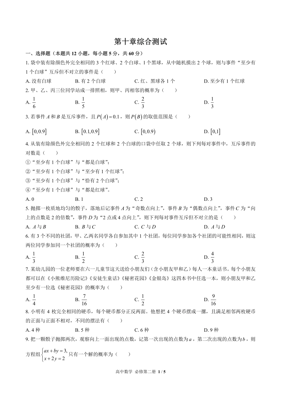 高中数学必修第二册第十章综合测试03含答案解析.pdf_第1页