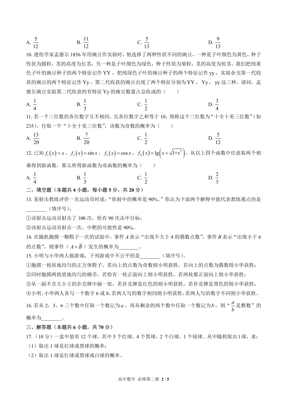 高中数学必修第二册第十章综合测试03含答案解析.pdf_第2页