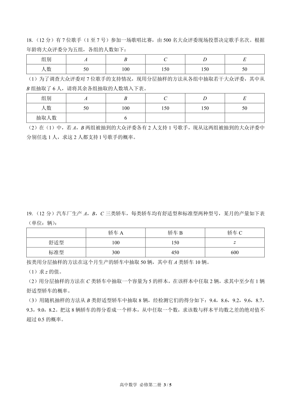 高中数学必修第二册第十章综合测试03含答案解析.pdf_第3页