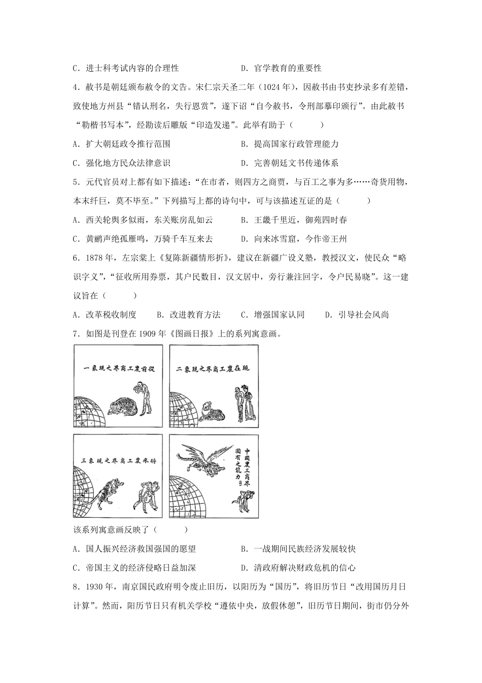2024年吉林高考历史真题及答案 (2).pdf_第2页